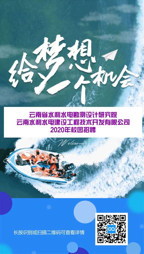 招聘快讯 云南省水利水电勘测设计研究院 云南水利水电建设工程技术开发有限公司 2020年招聘公告水利工程