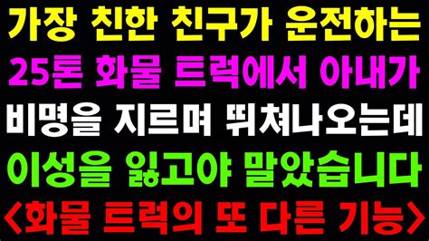 실화사연 죽마고우의 배신그리고 아내 사이다 사연 감동사연 톡톡사연 Youtube