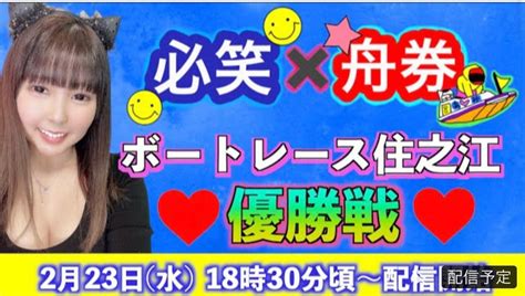 住之江優勝戦生配信！ アミーナオフィシャルブログ「thank You So Much♪」powered By Ameba