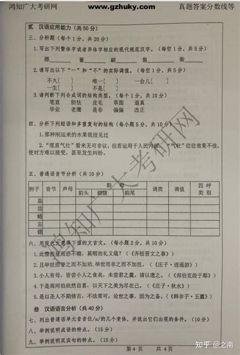 广州大学汉语国际教育考研354汉语基础真题试卷 知乎