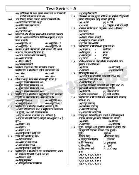 Rajasthan Reet Exam Level Exam Sst Mega Series Model Test