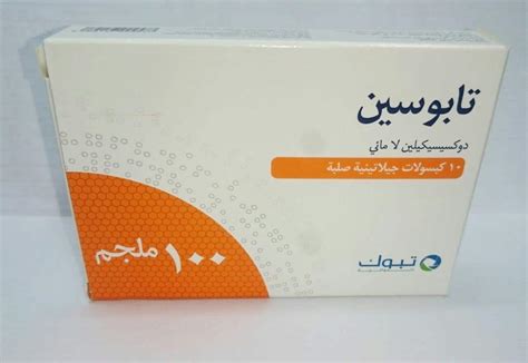 تابوسين دواعي الاستعمال، الموانع، الجرعات والسعر Tabocine | علاجك