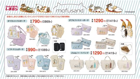 ぢゅの on Twitter RT mofusand kouhou しまむら新商品 8 31 水 全国の しまむら としまむら