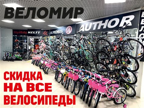 Купить велосипед в Калининграде - ВЕЛОМИР 39 Велосипеды в Калининграде