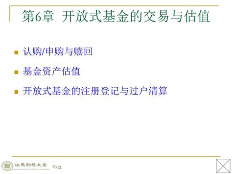 第7章 基金的估值、费用 与会计核算 71 基金的资产估值 72 基金的费用 73 基金会计核算 Ppt Download