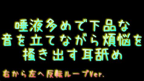 【耳舐め女性向け】唾液多めで下品な音を立てながら煩悩を掻き出す耳舐め（右から左へ反転ループver）声なし睡眠用etc【asmr】 Youtube