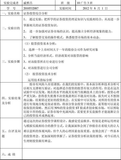 《证券投资理论与实务》实验分析报告二word文档在线阅读与下载无忧文档