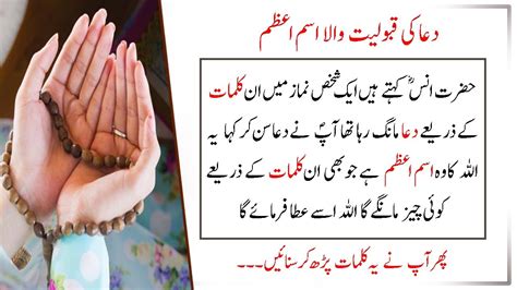 Dua Ki Qabooliat Wala Ism E Azam Dua Ki Qabooliyat K Liye Wazifa