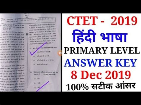 Ctet Full Solved Paper Dec Primary Level Ctet Primary Level