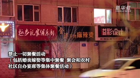 哈尔滨：所有社会餐饮服务单位暂停堂食凤凰网视频凤凰网