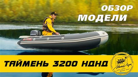 Таймень LX 3200 НДНД - YouTube