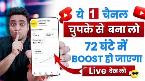 चपक स बन ल य Channel 48 घट म BOOST ह जएग Youtube