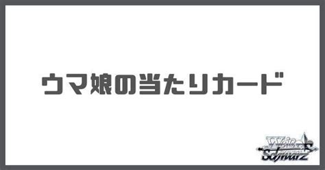 ヴァイス ウマ娘 Sp エンプレスロード エアグルーヴ ヴァイスシュヴァルツ Net Consultingsubjp