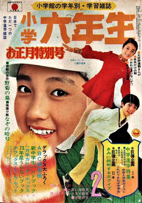 代購代標第一品牌樂淘letao小学六年生 1973年2月号 人造人間キカイダー ウルトラマンA ファイヤーマン アイアンキング 送料無料