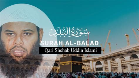 হদযগরহ কণঠ সর আল বলদ তলওযত سورة البلد Surah Al Balad