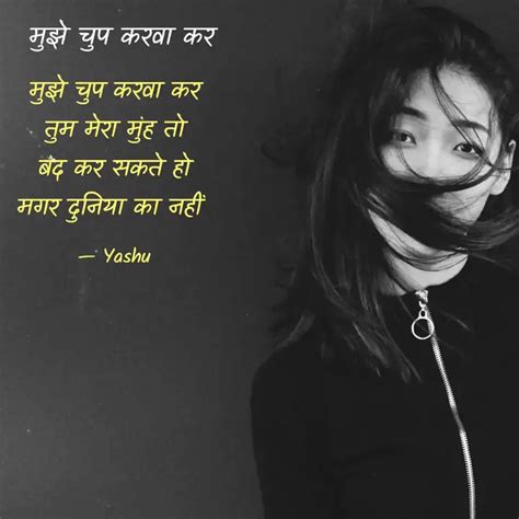 मुझे चुप करवा कर तुम मेर Quotes And Writings By Yashoda Devrani