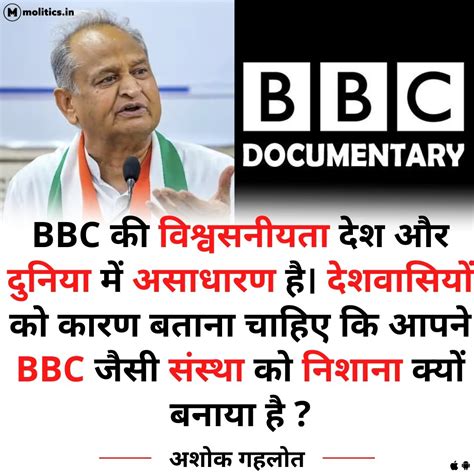 Molitics On Twitter Bbc की विश्वसनीयता देश और दुनिया में असाधारण है