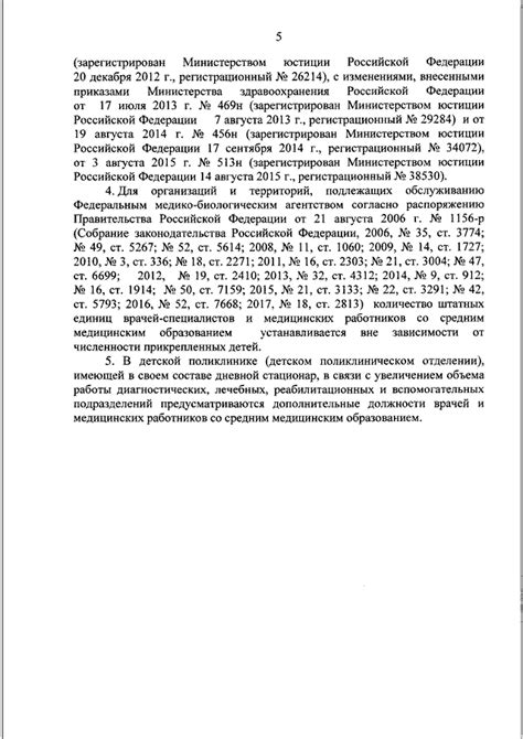 ПРИКАЗ Минздрава РФ от 07.03.2018 N 92н "ОБ УТВЕРЖДЕНИИ ПОЛОЖЕНИЯ ОБ ...