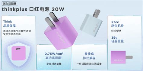 联想thinkplus Gan 30w20w口红电源新品上市，品质科技达人出行必备神器 热点资讯 Itbear科技资讯