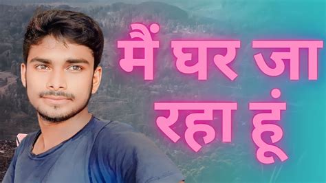 2 म घर ज रह ह Vlog video main ghar ja raha hun Bittu Gupta YouTube