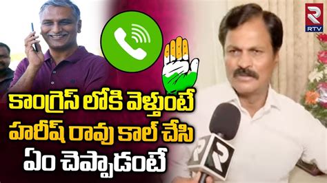 Kumbam Anil Kumar Reddy About Harish Rao Phone Call Bhongir Congress