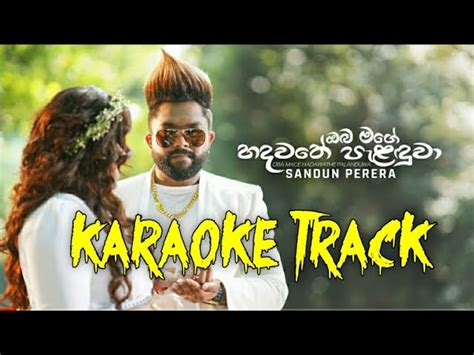 Oba Mage Hadawathe Palanduwa ඔබ මගේ හදවතේ පැළඳුවා Karaoke Track