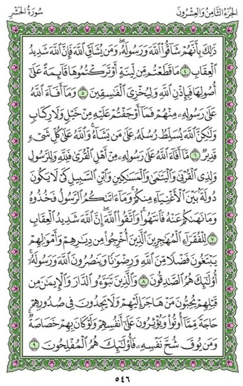 Surah Al-Hashr (Chapter 59) from Quran – Arabic English Translation ...