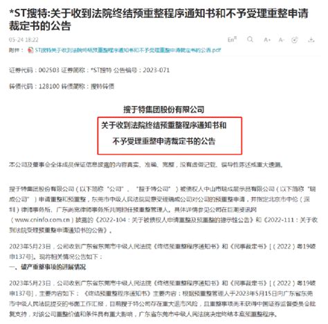 13万股民懵了，超级牛散也踩雷！这a股宣布大消息重整公司股东