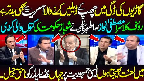 Kashif Abbasi Rauf Klasra Mustafa Nawaz Or Athar Kazmi Ny Shehbaz