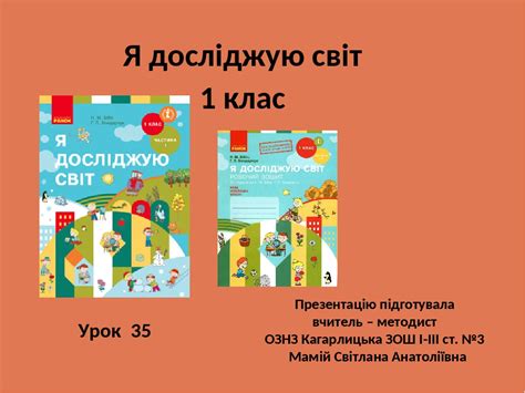 1 клас НУШ. Я досліджую світ. За програмою О.Я. Савченко. До підручника ...