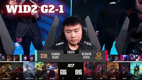 RNG Vs OMG Game 1 Week 1 Day 2 LPL Spring 2023 Royal Never Give