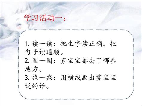 小学语文人教部编版二年级上册20 雾在哪里课前预习课件ppt 教习网课件下载