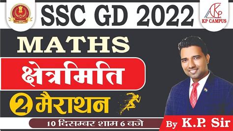 Complete Mensuration II कषतरमत II SSC GD 2022 Er K P Yadav