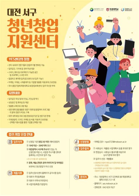 목원대 대전 서구 청년창업지원센터 청년창업기업 모집 원데일리