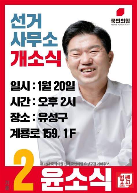 윤소식 선거사무소 개소식