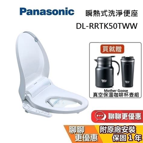 Panasonic 國際牌 Dl Rrtk50tww 領券再折 瞬熱式溫水洗淨便座 馬桶座 免治馬桶 可加購衛生紙 蝦皮購物