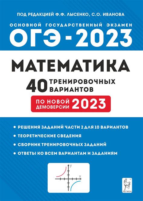 Купить сборник Математика Подготовка к ОГЭ 2023 9 й класс 40