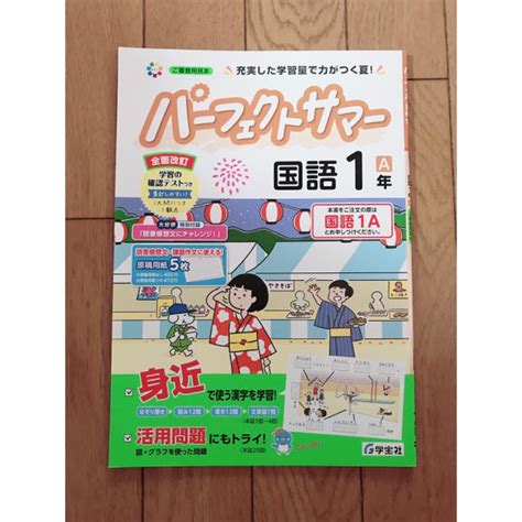 【教師用見本】中学1年 パーフェクトサマー 学宝社 国語の通販 By 利休さんs Shop｜ラクマ