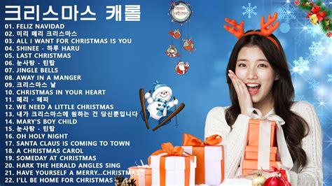 Playlist 벌써부터 크리스마스 기다리는 사람 광고없는 크리스마스 캐롤 좋은 노래 모음 🎄🎅🎁 Best