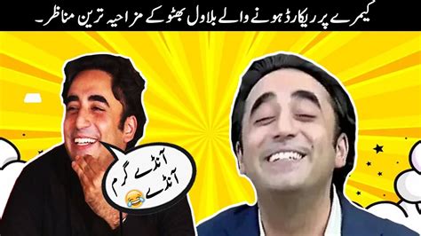 Funny Moments Of Bilawal Bhutto Youtube