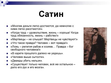 Афоризмы в пьесе М. Горького «На дне» - презентация онлайн