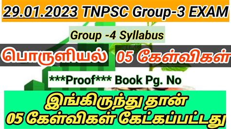 2023 Tnpsc Economics Group 3 Exam Tnpsc Old Question Analysis Youtube