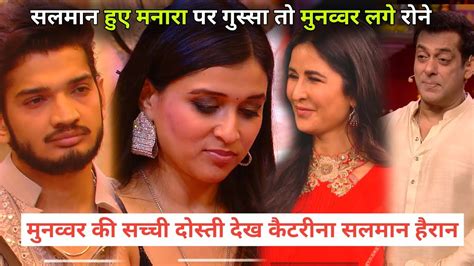 Salman Khan Katrina Kaif Reacts Munawar Faruqui Emotional For Mannara