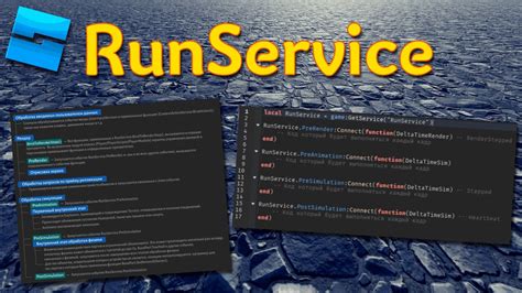 Roblox Runservice
