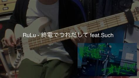 5 元ドラマーがベースを弾いてみた Rulu 終電でつれだして Featsuch Bass Cover Youtube