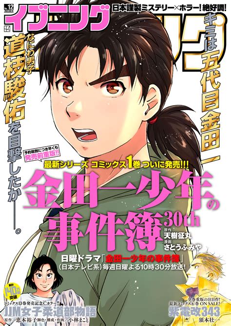 イブニング 2022年12号｜イブニング公式サイト 講談社の青年漫画誌