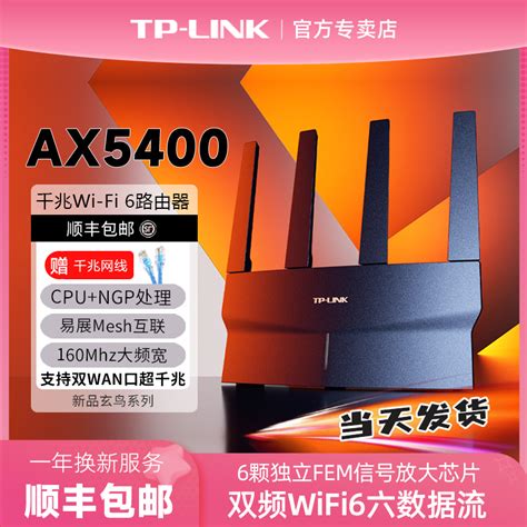 Tp Link Ax3000 Wifi6全千兆无线路由器千兆端口家用高速 Tplink 5g大户型mesh双宽带iptv口宿舍3050虎窝淘