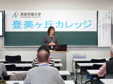 1021登美ヶ丘カレッジ第16回「災害時の心のケア」を開催しました 奈良学園大学