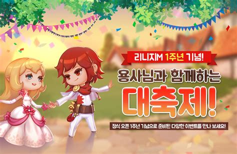 안내 정식 오픈 1주년 기념 리니지m Ncsoft