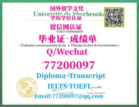 53 专业办理加拿大《usherbrooke证书》q微：77200097办谢布克大学认证办证办usherbrooke文凭证书办